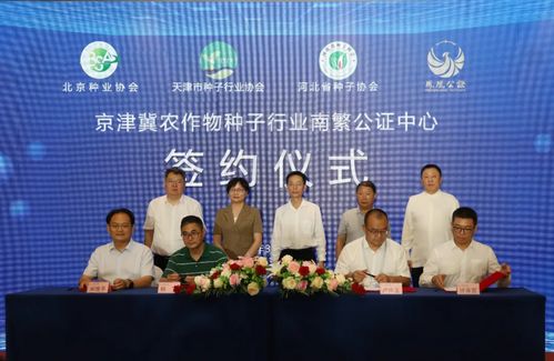 京津冀农作物种子行业南繁公证中心正式启动运行凤凰网海南 凤凰网